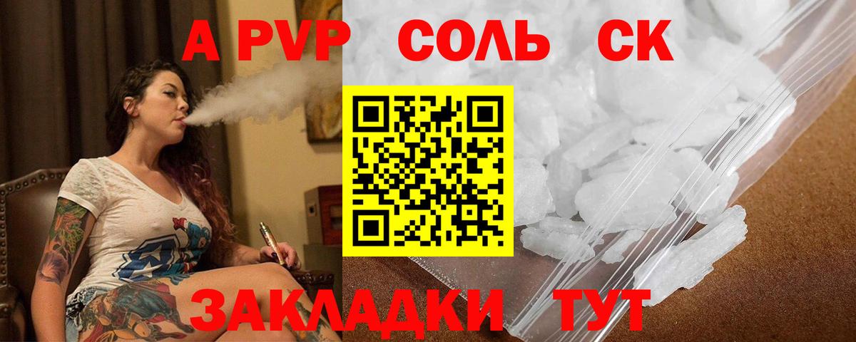 APVP VHQ Сланцы