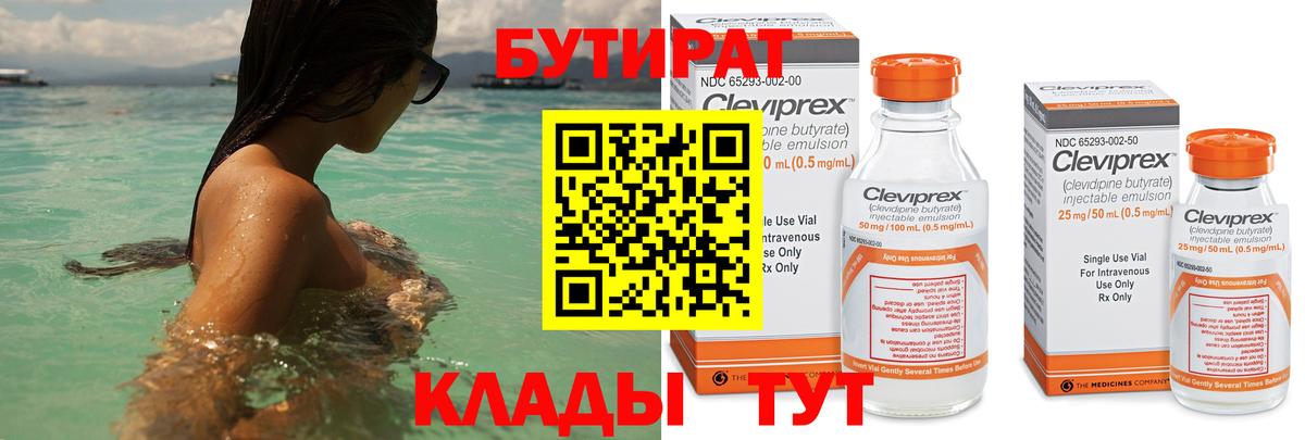 Бутират GHB  Вход с VPN  Сланцы 