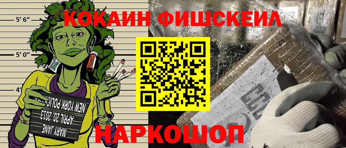 Сланцы  Кокаин FishScale  Вход с VPN  КОКАИН VHQ 