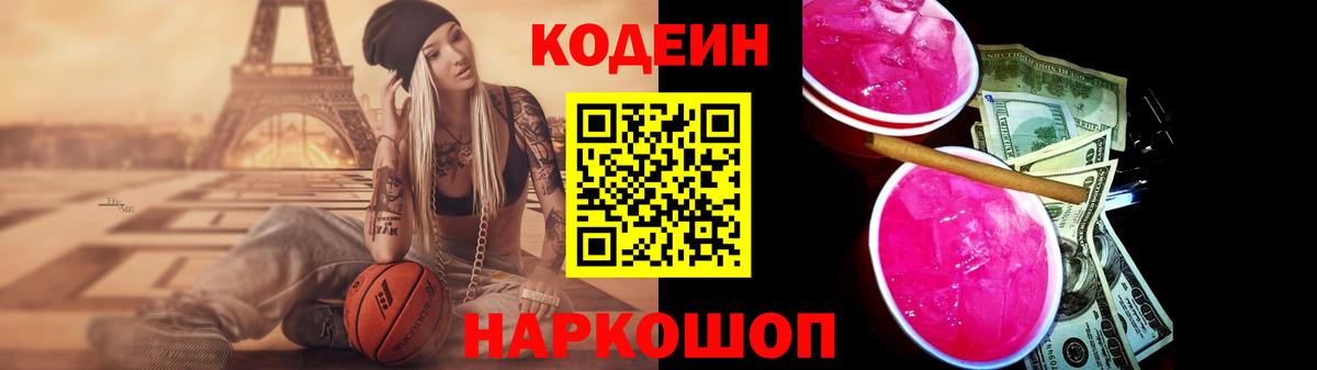 Сланцы  Codein напиток Lean (лин)  Вход с VPN  Codein Purple Drank 