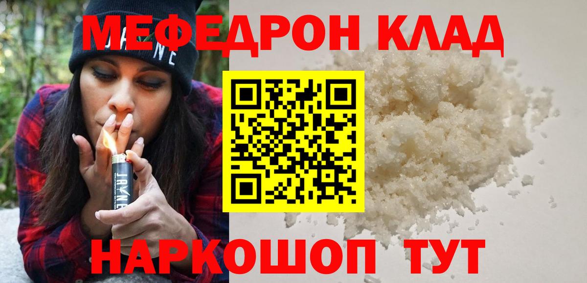 Меф мяу мяу кристаллы Сланцы
